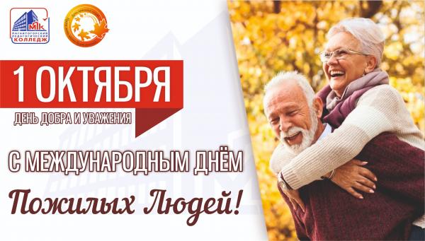 День добра и уважения