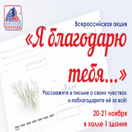 Всероссийская акция я благодарю тебя