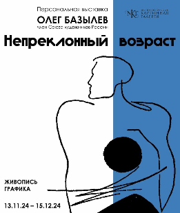 Выставка живописи и графики
