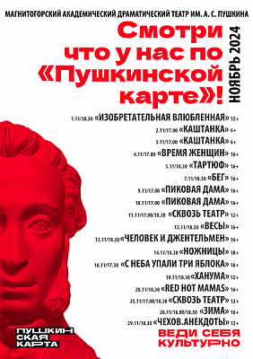 Драма Афиша Ноябрь