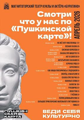 ПК_Буратино_04.26