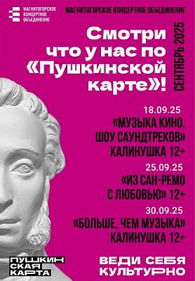 МАУК МКО сентябрь 2025