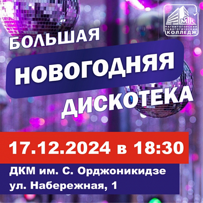 Новогодний вечер
