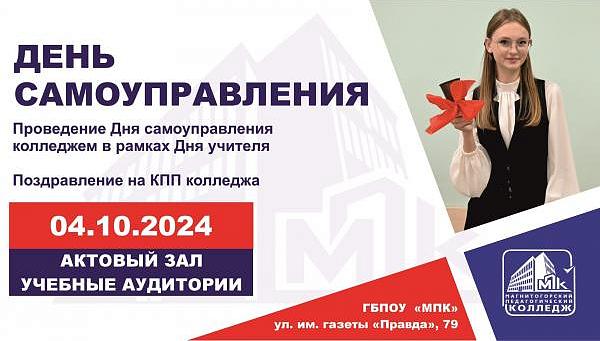 День самоуправления