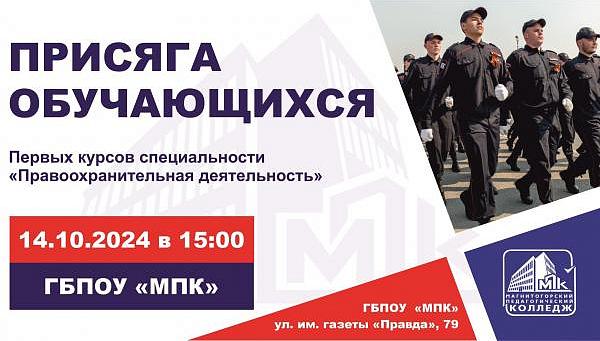 Присяга обучающихся