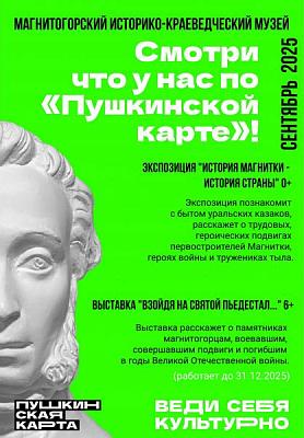 МИКМ  сентябрь 2025