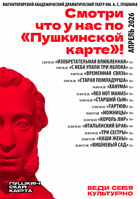 ПК_Драма_04.26
