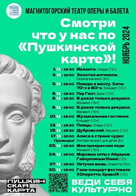 Опера афиша ноябрь 2024