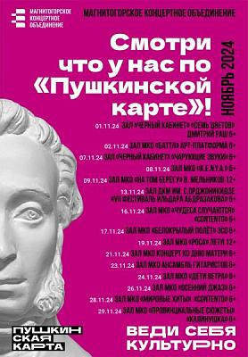 МКО афиша ноябрь 2024